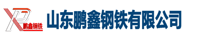 27simn無縫鋼管|27simn鋼管|27simn無縫管|27simn合金管|27simn合金鋼管|山東鵬鑫鋼鐵